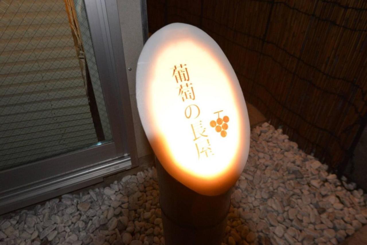 Ferienwohnung 葡萄の長屋 Präfektur Tokio Exterior foto